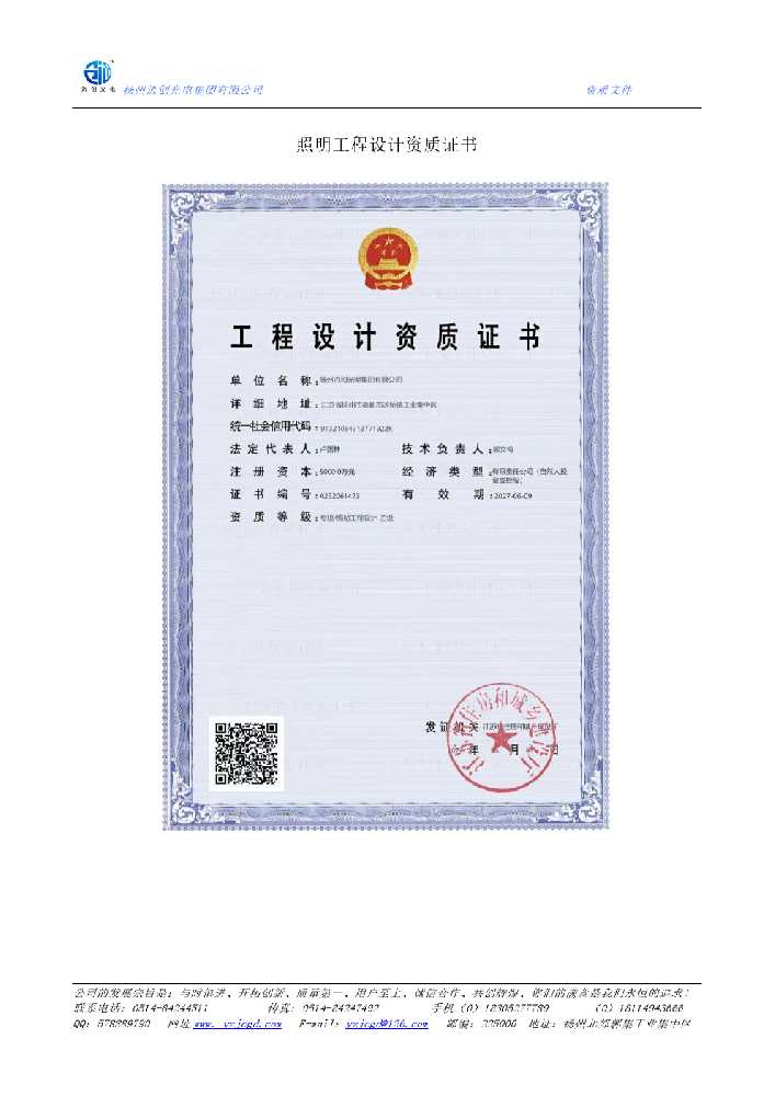 丹寨县照明工程设计资质证书