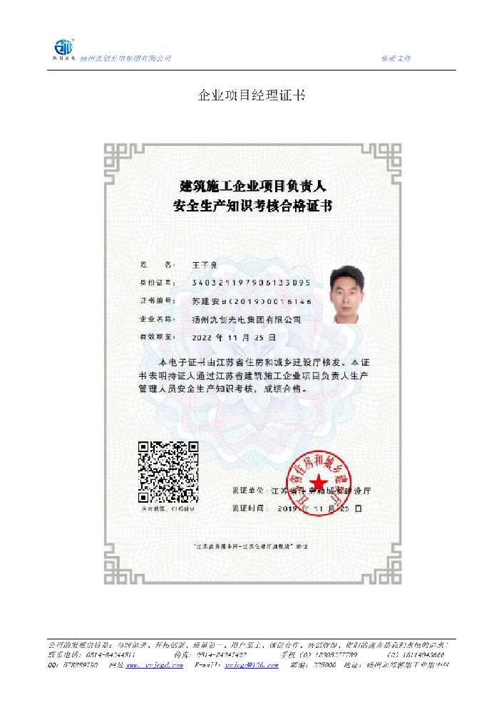 丹寨县企业项目经理证书