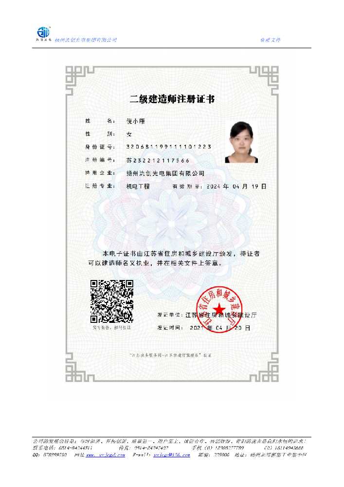 丹寨县二级建造师注册证书
