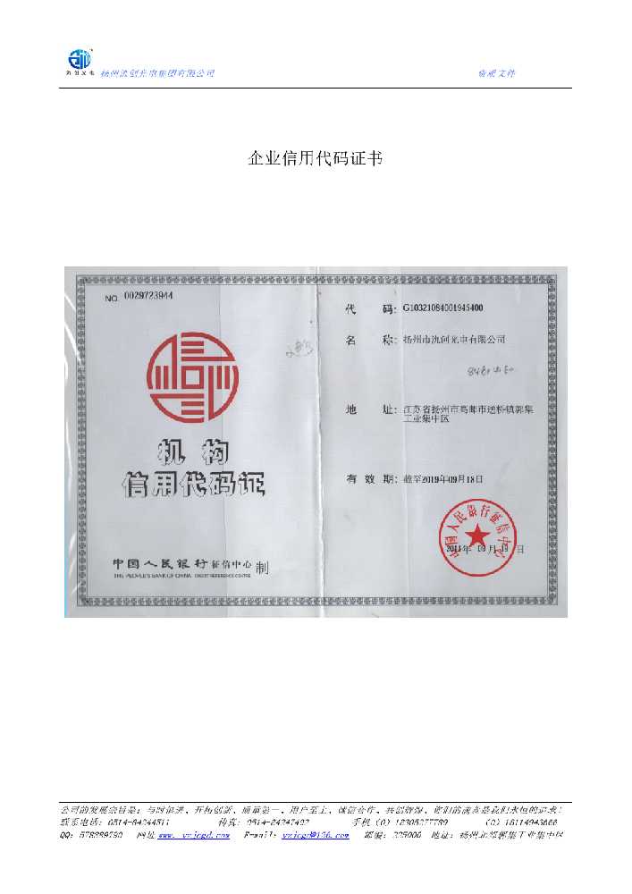 丹寨县企业信用代码证书